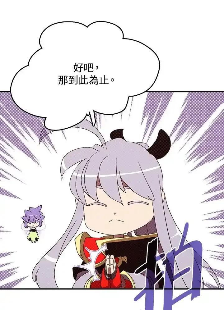 《魔导王》第118话 第23页