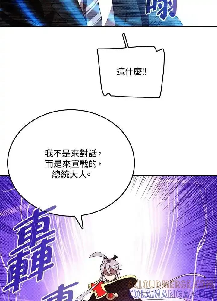 《魔导王》第118话 第19页