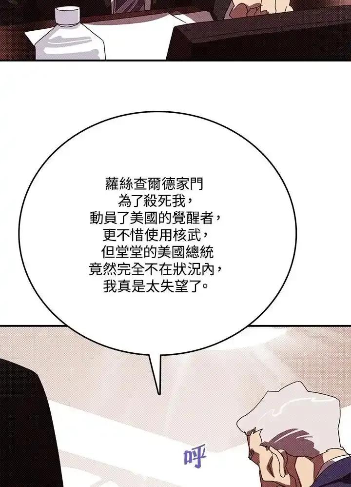 《魔导王》第118话 第27页