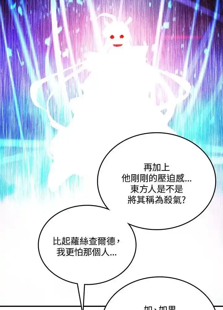 《魔导王》第118话 第39页