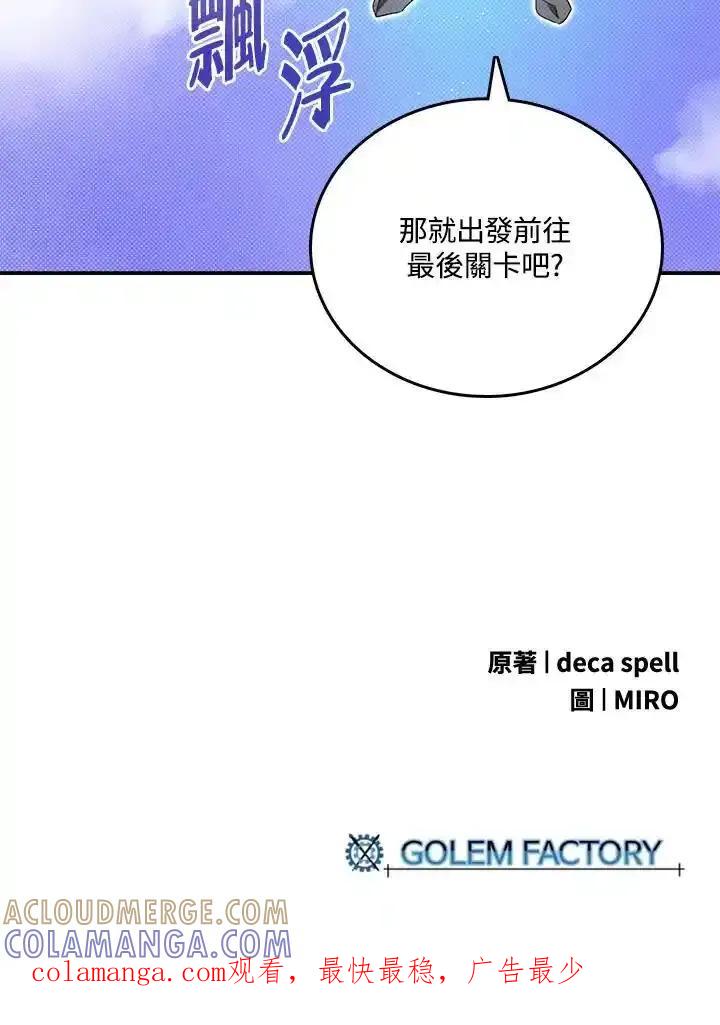 《魔导王》第118话 第67页
