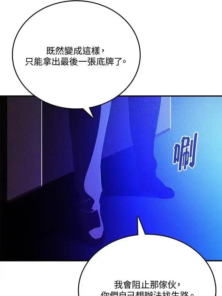 《魔导王》第118话 第57页
