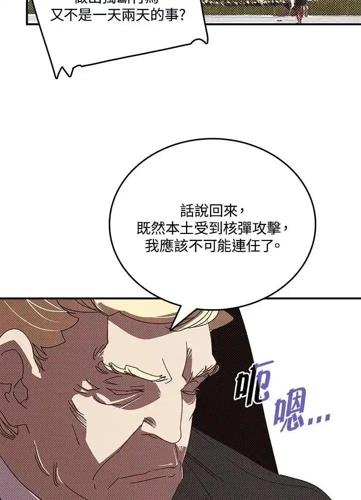 《魔导王》第118话 第2页