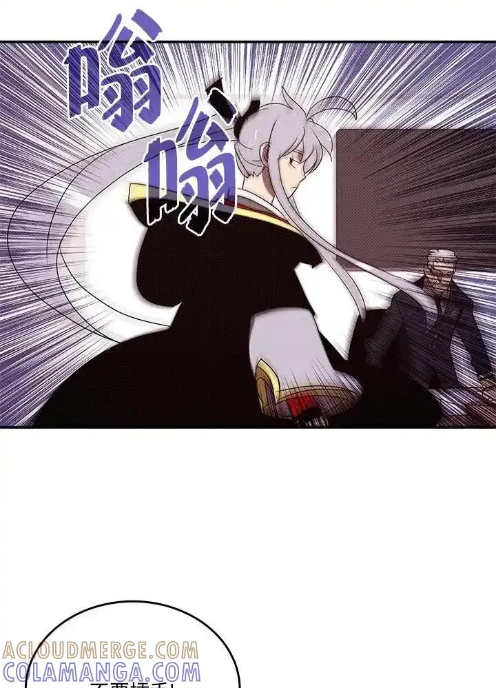 《魔导王》第118话 第10页