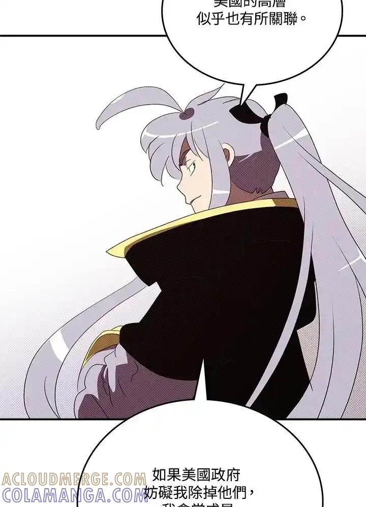 《魔导王》第118话 第31页