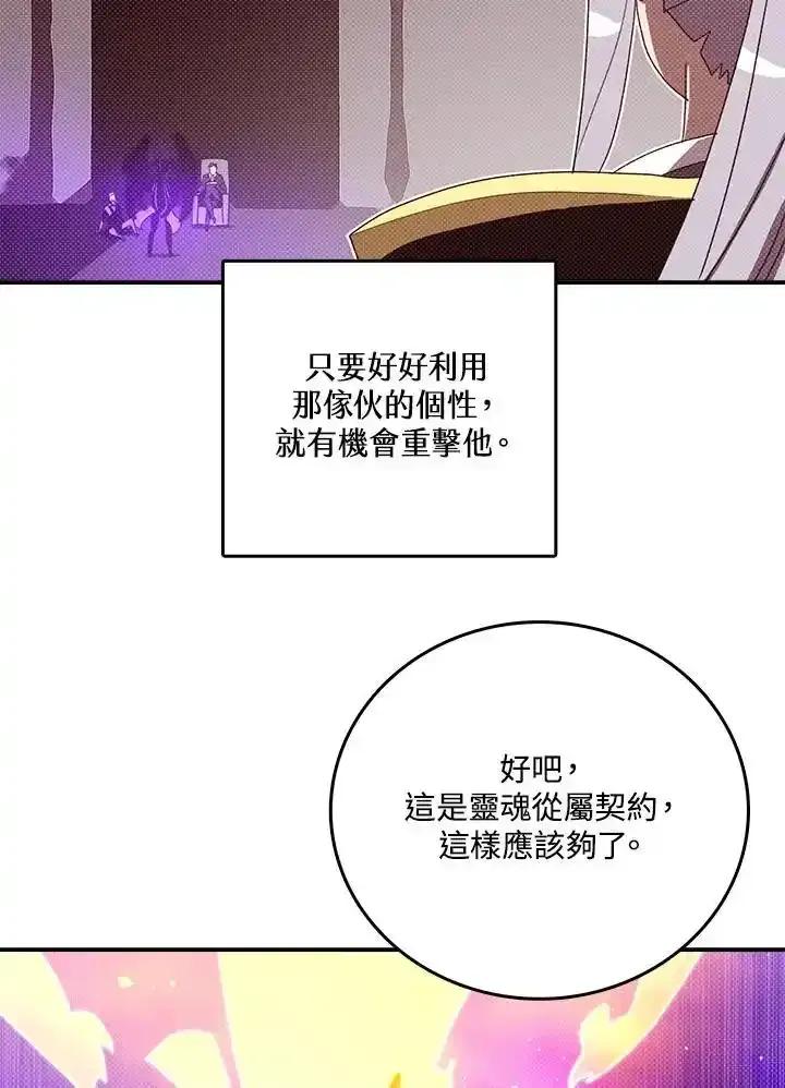 《魔导王》第119话 第62页