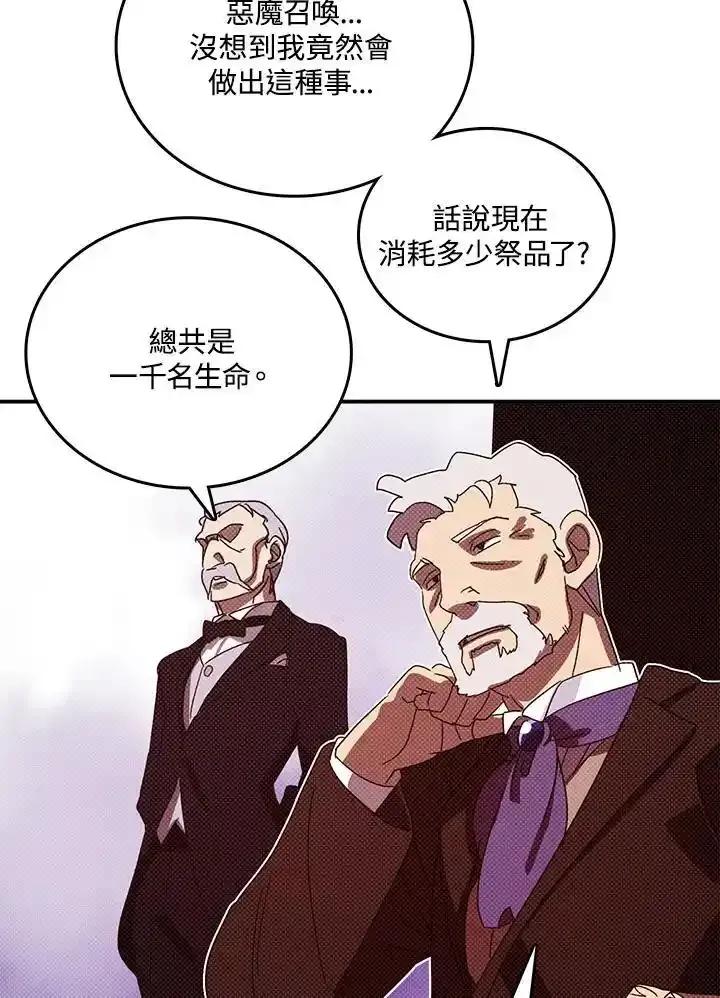 《魔导王》第119话 第14页