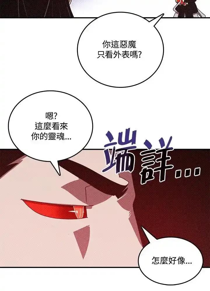 《魔导王》第119话 第44页