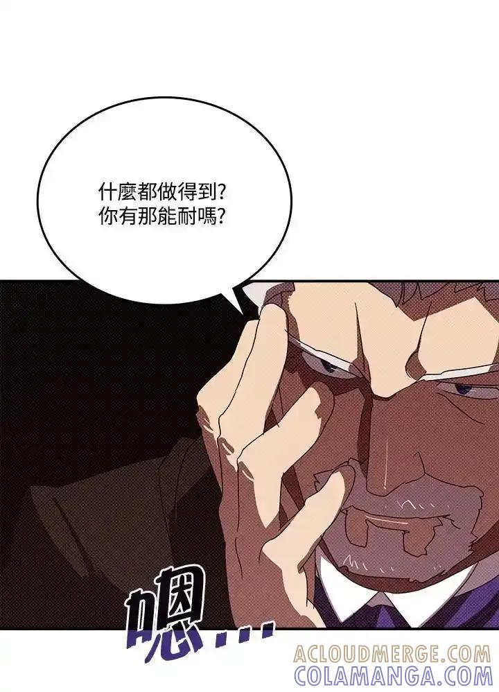 《魔导王》第119话 第25页