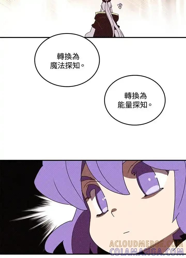 《魔导王》第119话 第7页