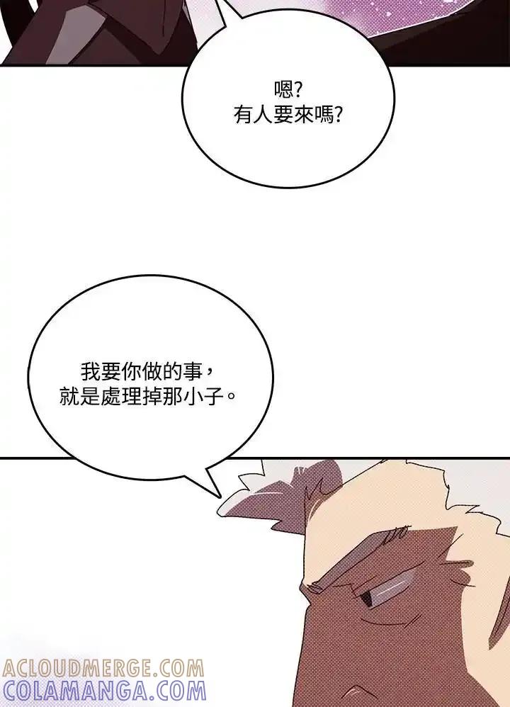 《魔导王》第119话 第31页