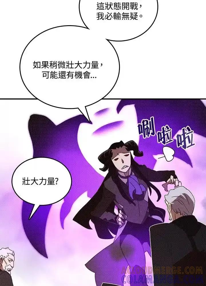《魔导王》第119话 第58页