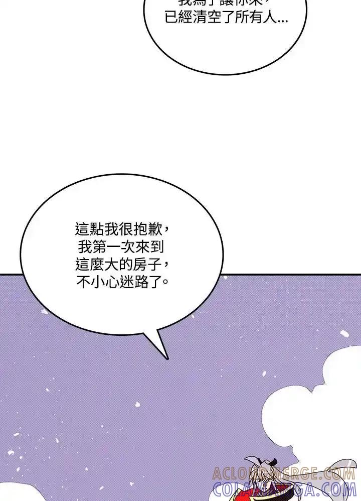 《魔导王》第119话 第37页