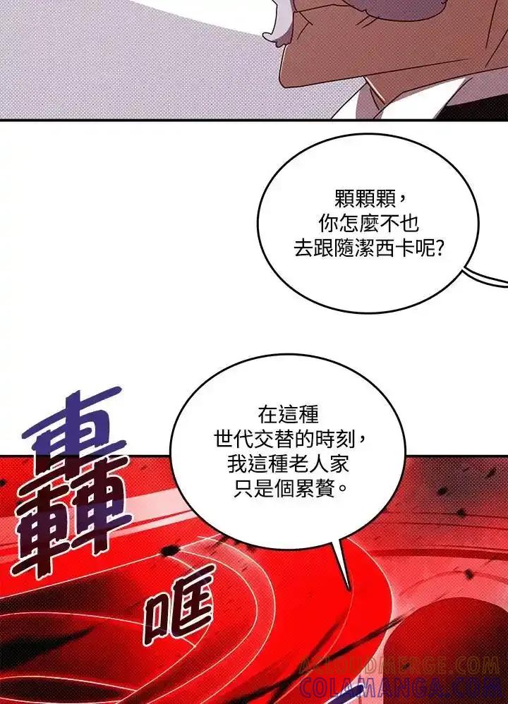 《魔导王》第119话 第16页