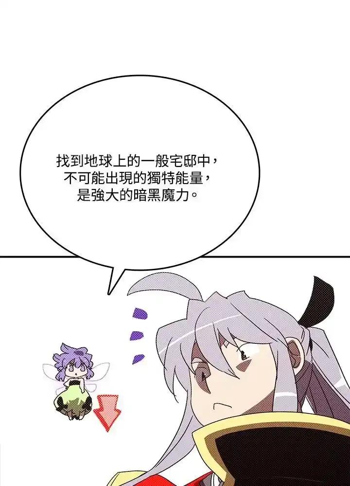 《魔导王》第119话 第8页