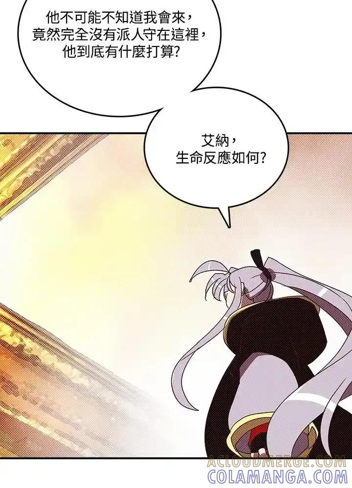 《魔导王》第119话 第4页
