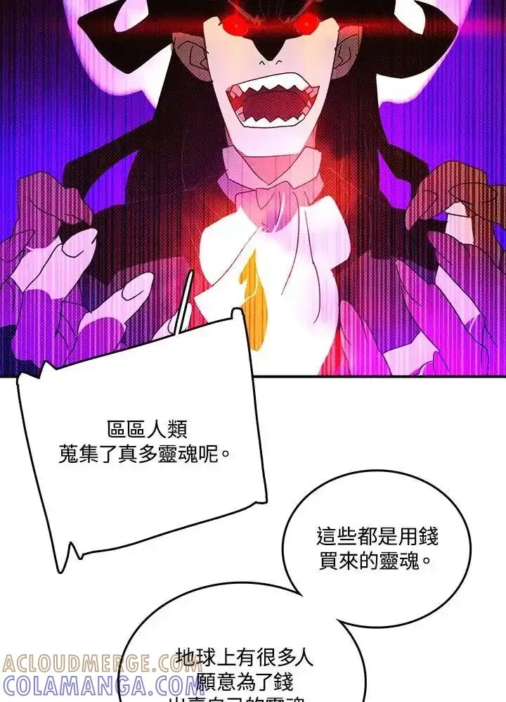 《魔导王》第119话 第64页