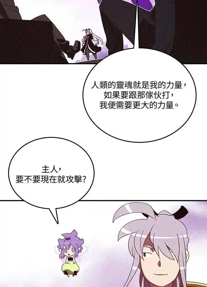 《魔导王》第119话 第59页