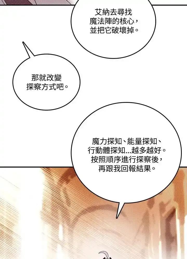 《魔导王》第119话 第6页