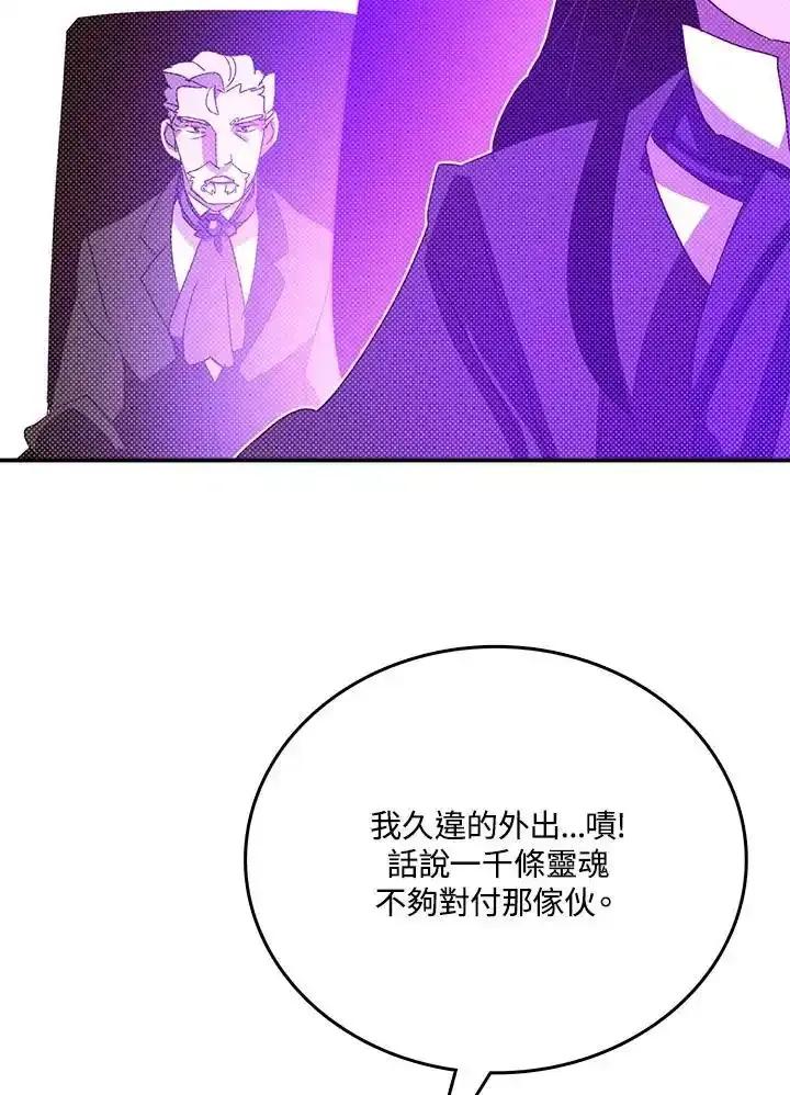 《魔导王》第119话 第50页