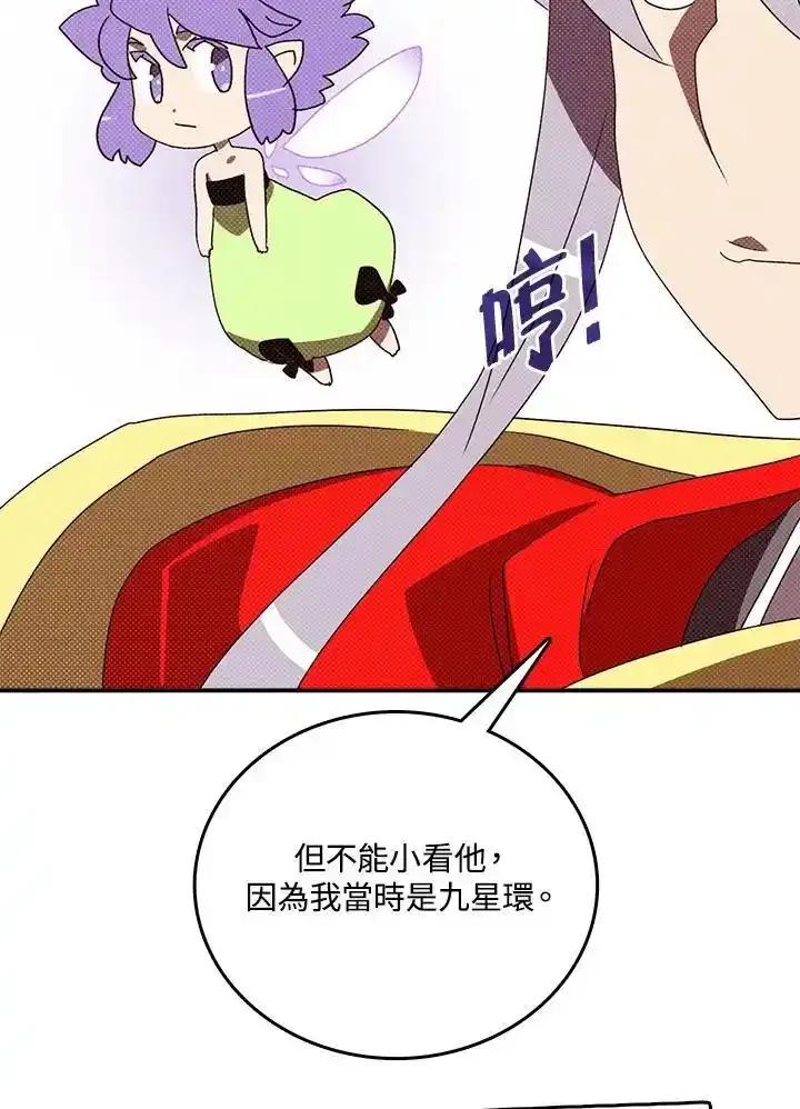 《魔导王》第119话 第48页