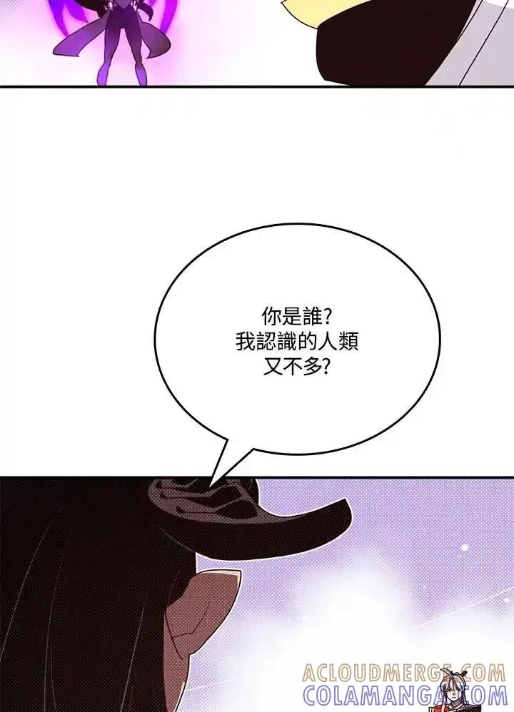 《魔导王》第119话 第43页