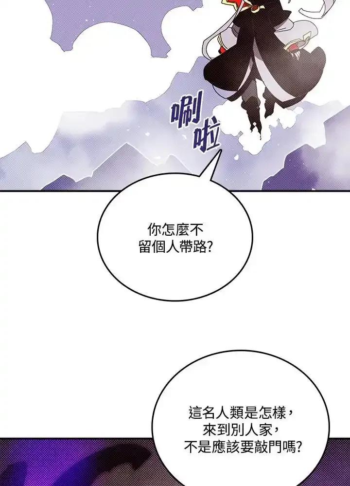《魔导王》第119话 第38页