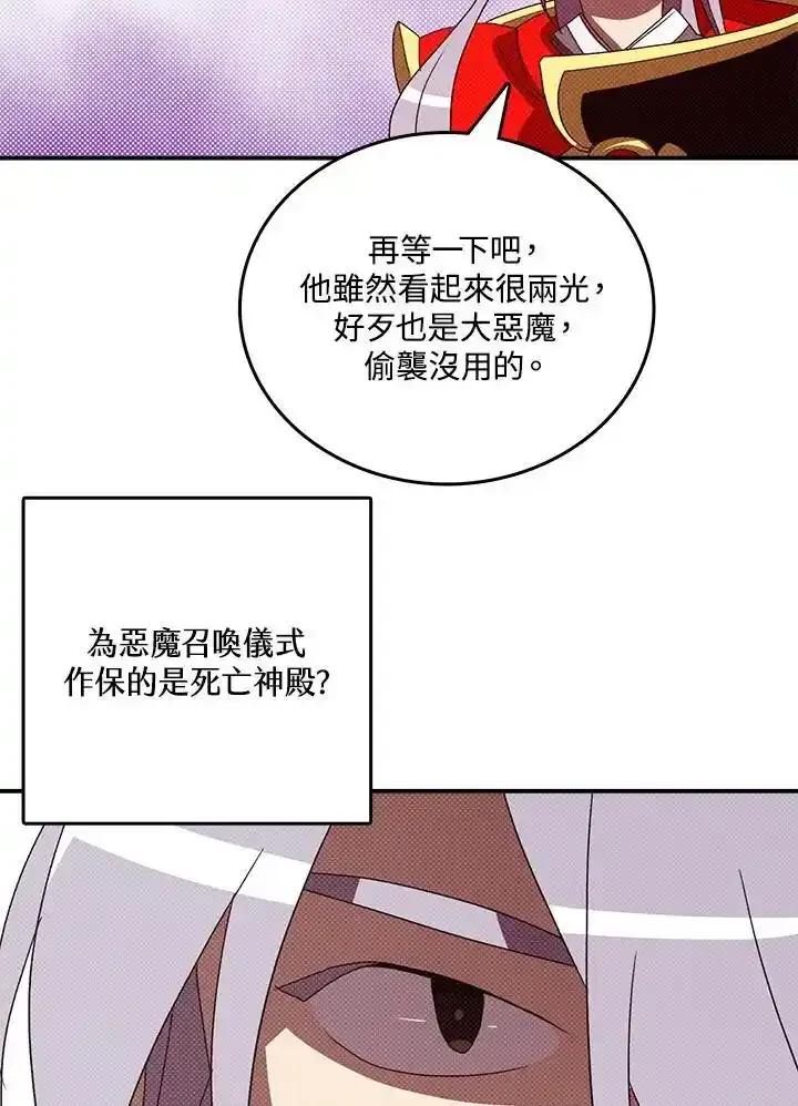 《魔导王》第119话 第60页