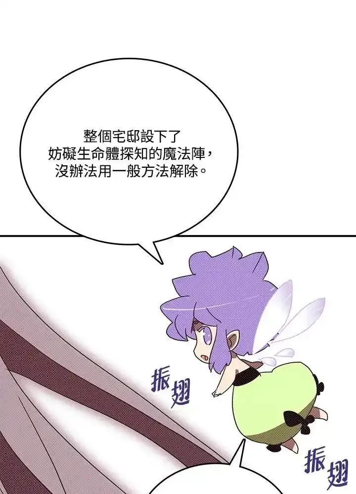 《魔导王》第119话 第5页