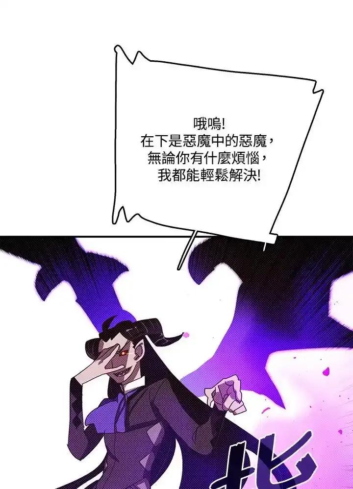 《魔导王》第119话 第26页