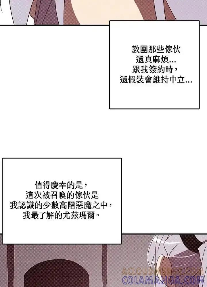 《魔导王》第119话 第61页