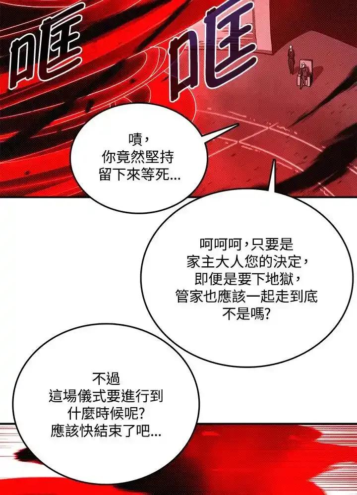 《魔导王》第119话 第17页