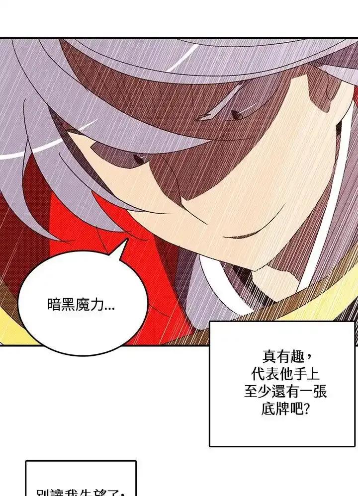 《魔导王》第119话 第12页