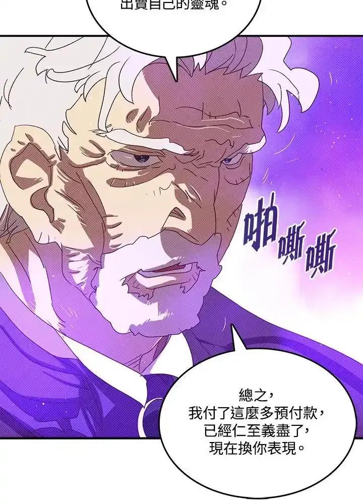 《魔导王》第119话 第65页