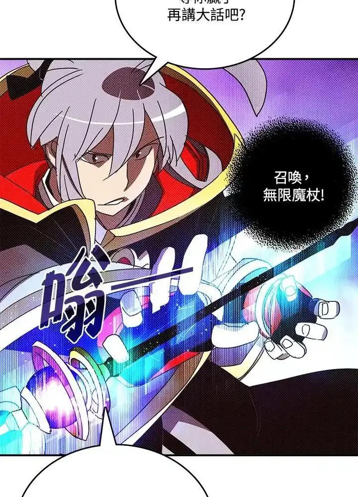 《魔导王》第120话 第20页