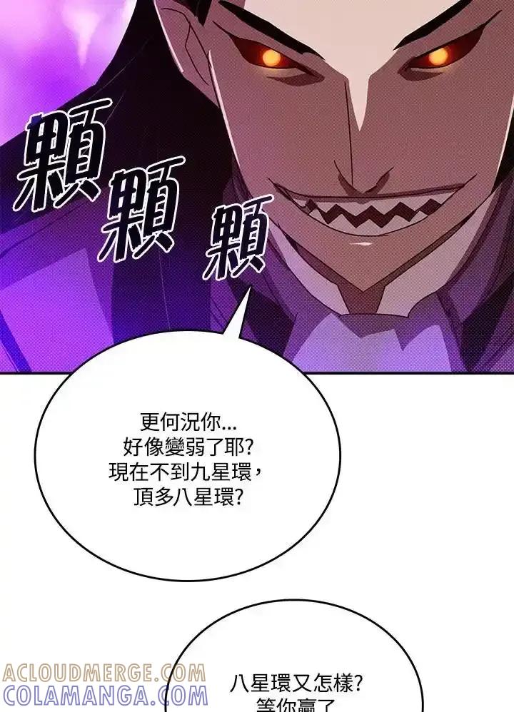 《魔导王》第120话 第19页