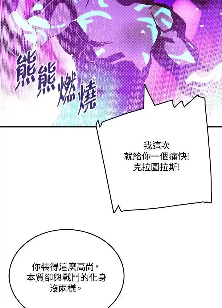 《魔导王》第120话 第60页