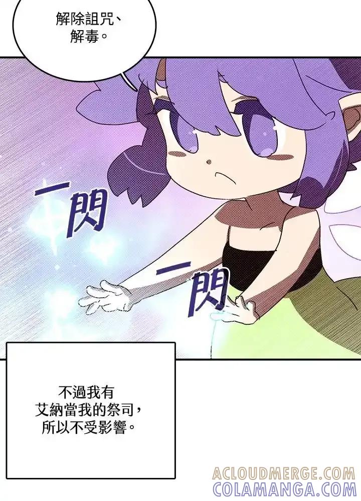 《魔导王》第120话 第16页