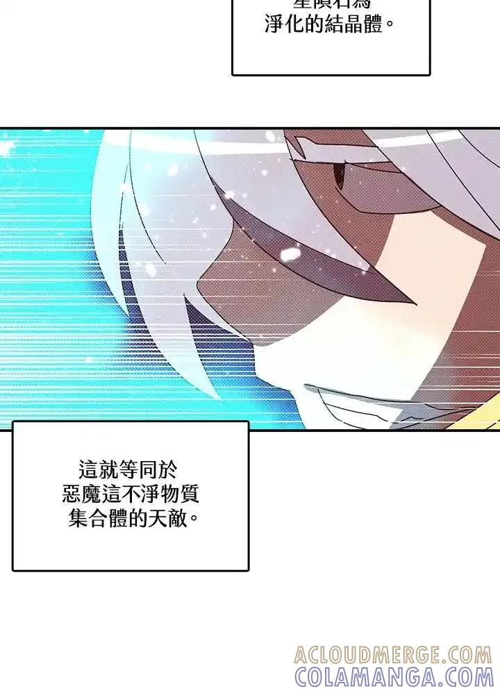 《魔导王》第120话 第52页