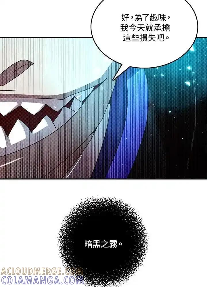 《魔导王》第120话 第43页