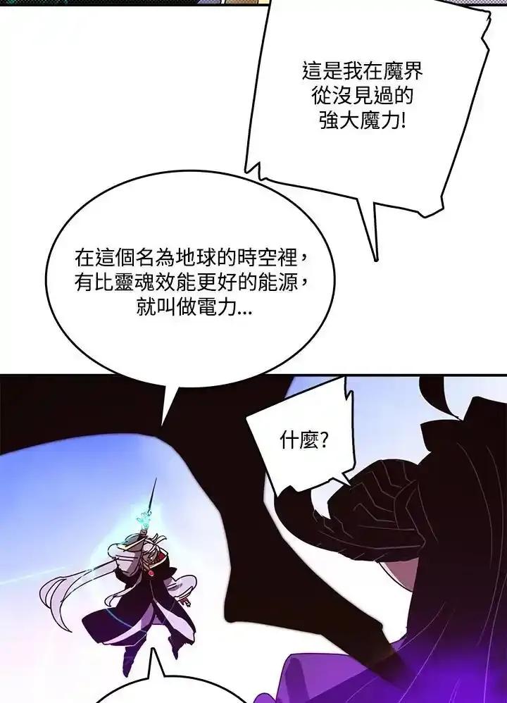 《魔导王》第120话 第24页
