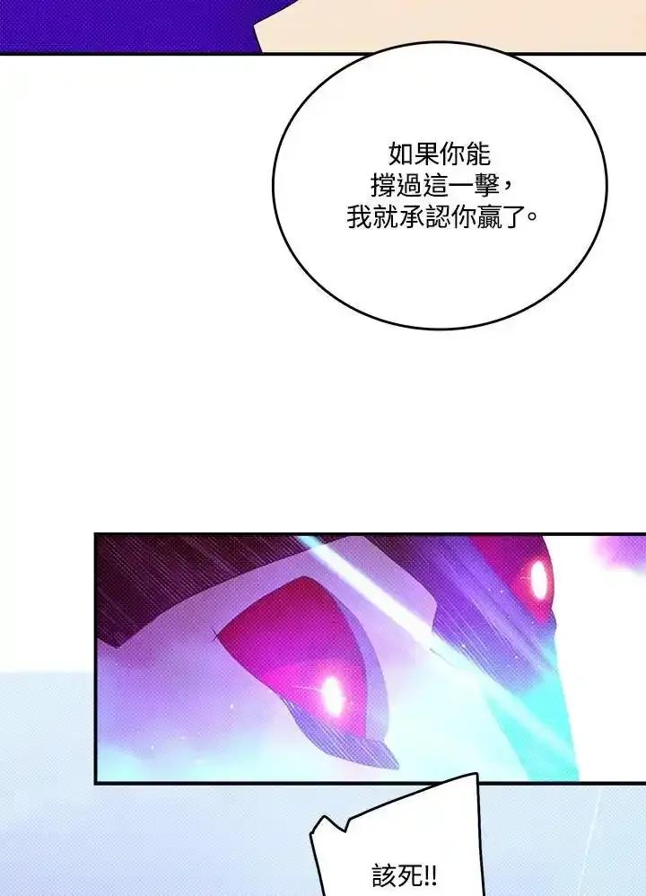 《魔导王》第120话 第65页
