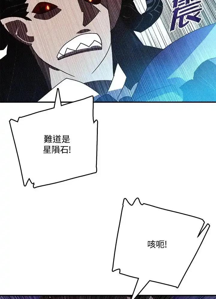 《魔导王》第120话 第50页