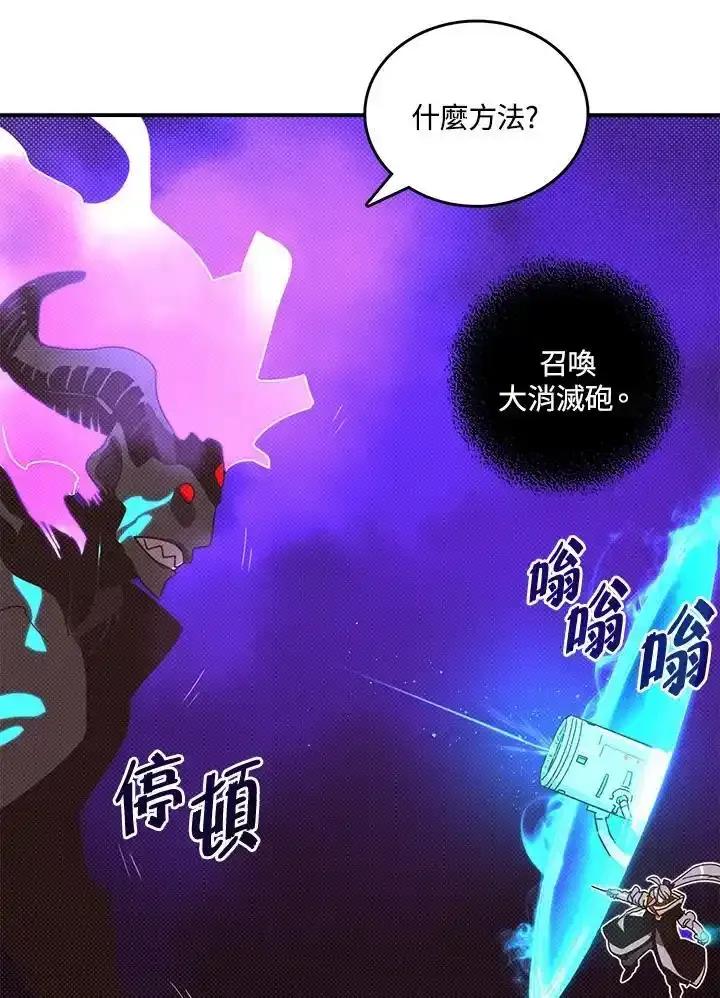 《魔导王》第120话 第63页