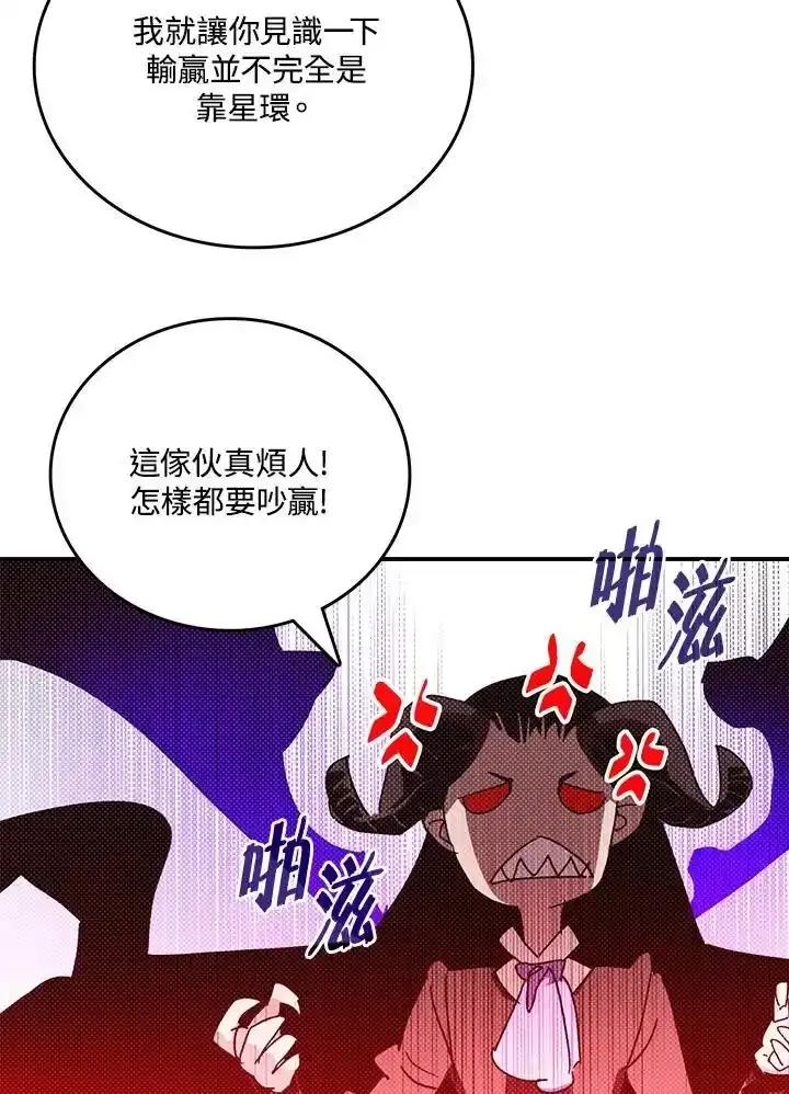 《魔导王》第120话 第21页
