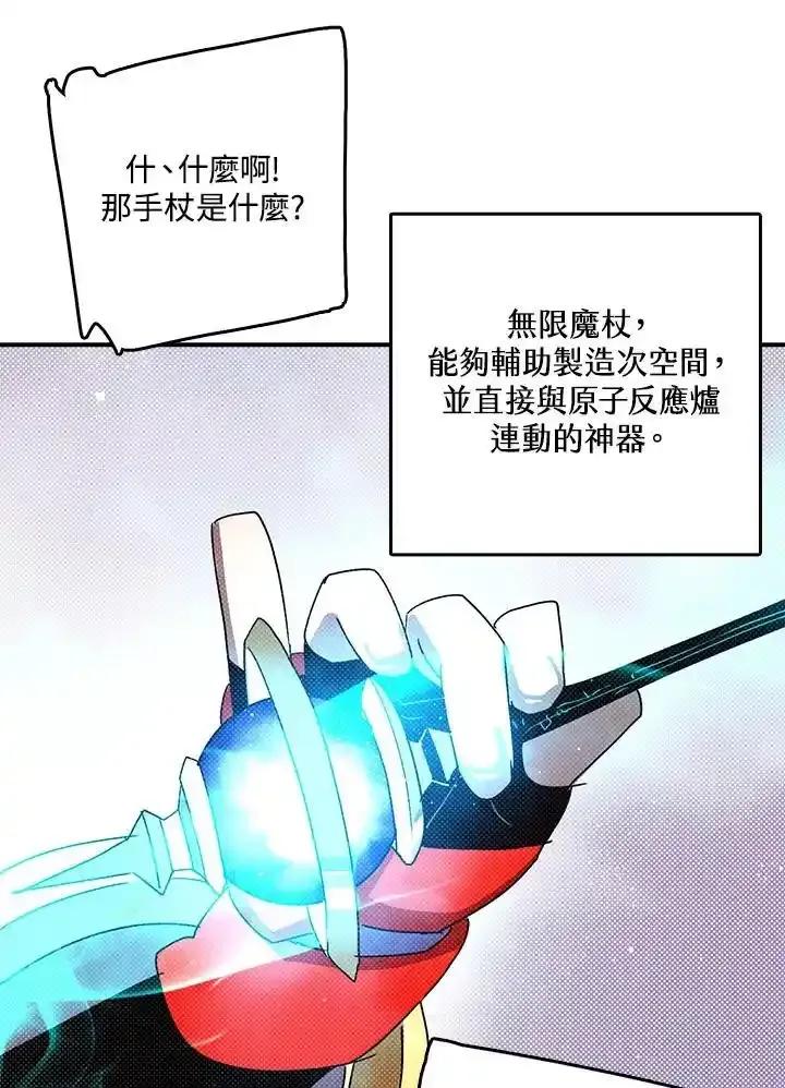 《魔导王》第120话 第23页