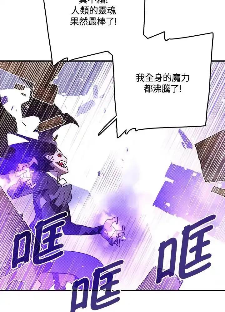 《魔导王》第120话 第3页