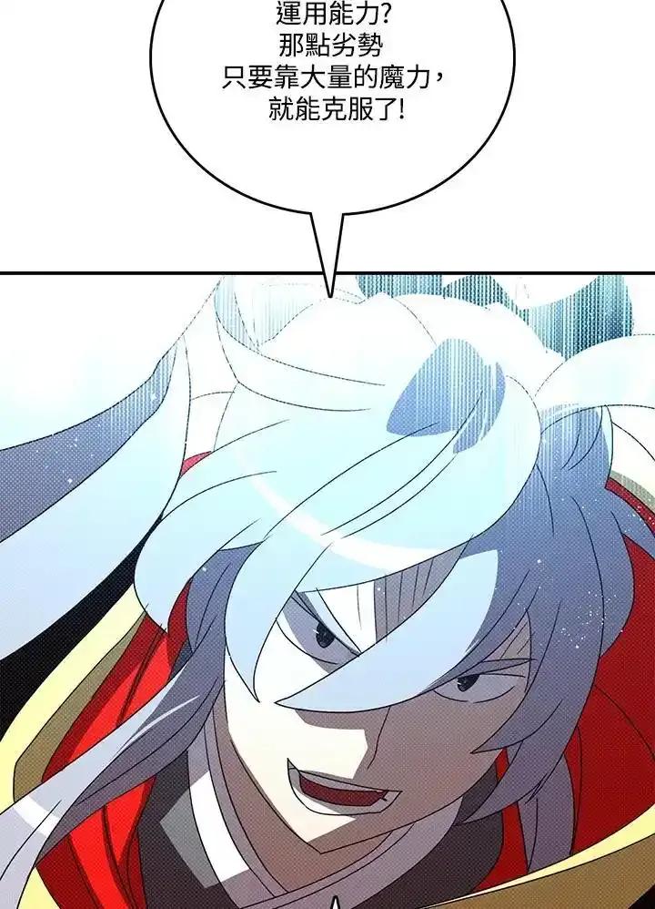 《魔导王》第120话 第35页