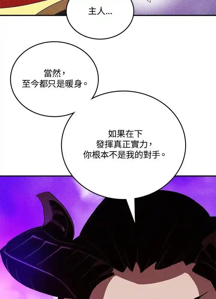 《魔导王》第120话 第18页