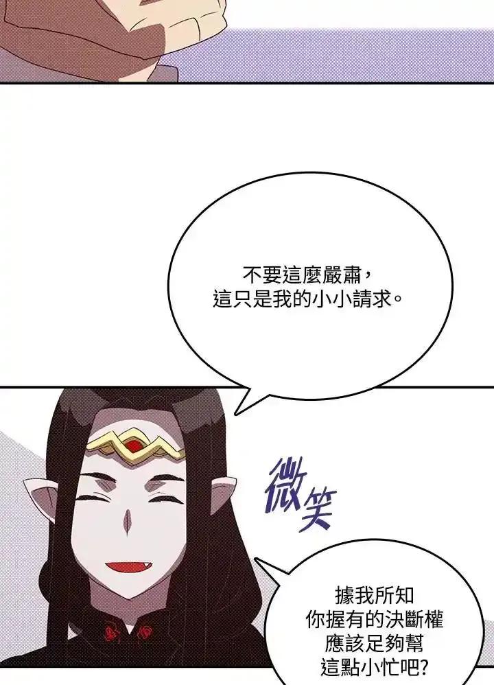 《魔导王》第121话 第15页